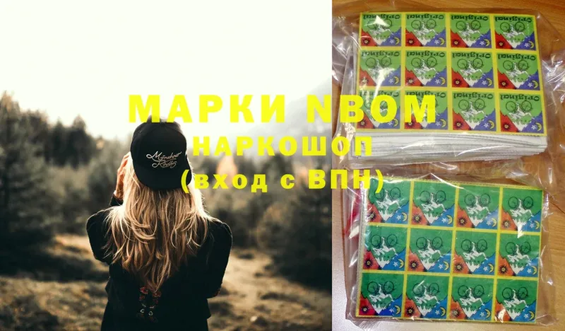 Марки NBOMe 1500мкг  Бабушкин 